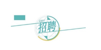 ⷢչعɼ޹˾2023깫ƸҵϰԱĹ